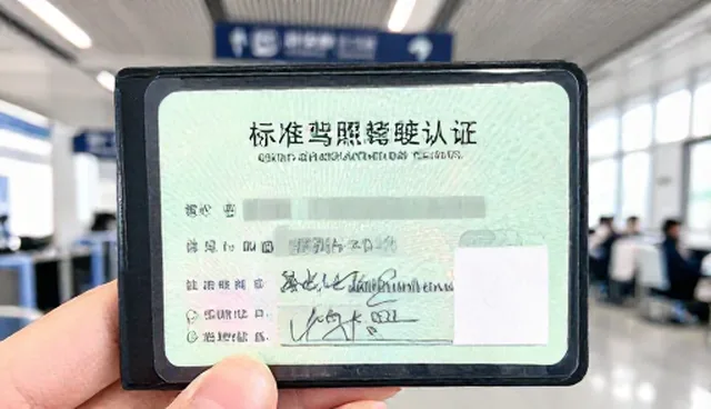 驾照认证服务需注意5大检查要点